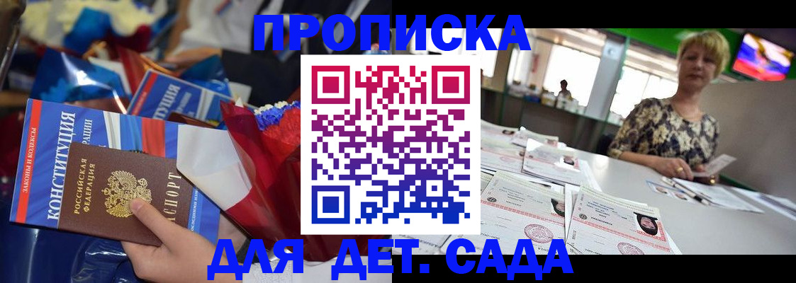 регистрация для дет. сада в Туринске