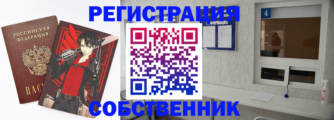 временная регистрация собственник в Туринске